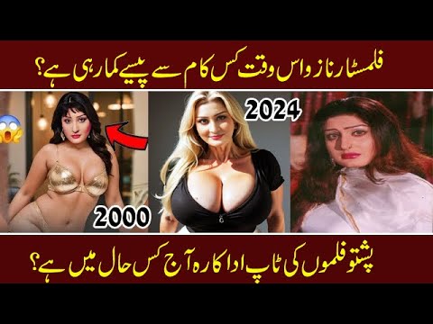 nazo pashto film actress nazo latest updates badar munir nazo pashto