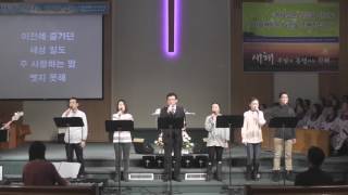 뉴욕제일장로교회 01082017 임마누엘 찬양팀 The Korean First Presbyterian Church in NY
