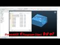 Autodesk powermill step by step Start Programming | full tutorial Hindi