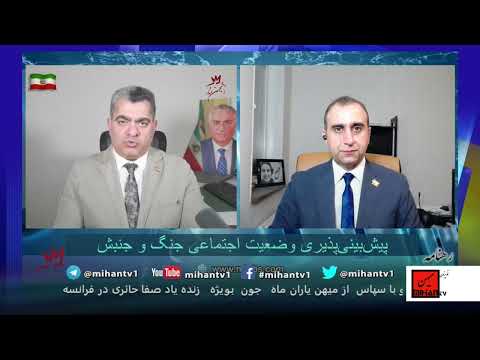 رهنامه سیاست۳۳: پیش‌بینی‌پذیری وضعیت اجتماعی جنگ و جنبش با میلاد آقائی و هومن یوسفی