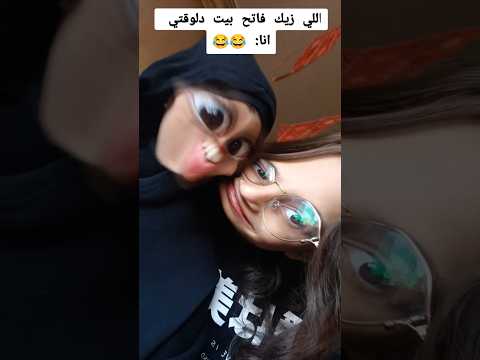 ماما بتقولي اللي زيك فاتح بيت انا اكسبلور ترند كوميديات دويتو تيك توك رمضانمبارك لايك