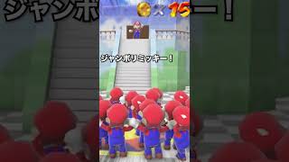 こんなマリオは嫌だwwwww#マリオ #ジャンボリミッキー #shorts