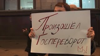 ⚡️Пикеты в Москве: «Против госпереворота!» / LIVE 30.01.20