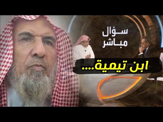 الرد على مقطع يتهم ابن تيمية بأنه السبب في التفجيرات والإرهاب ويجيز إقامة الحدود | سعيد هليل العمر