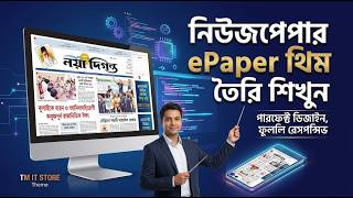 Epaper Newspaper Website Built with Laravel | Newspaper epaper bangla | bangla epaper website screenshot 5