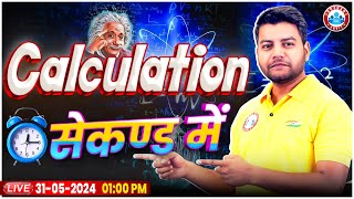 Calculation Tricks By Avinash Sir | Calculation In Seconds