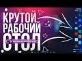 Как сделать крутой рабочий стол Windows 10 | Pixel Cyberpunk | Rainmeter