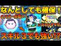 【ツムツム】衝撃の激熱セレボガチャ!!まさかのアレをしたら1発で出たw w Cバズのスキル3をプレイしてみた!!! 【ツムツム】衝撃の激熱セレボガチャ!!まさかのアレをしたら1発で出たw w Cバズのスキル3をプレイしてみた!!!
