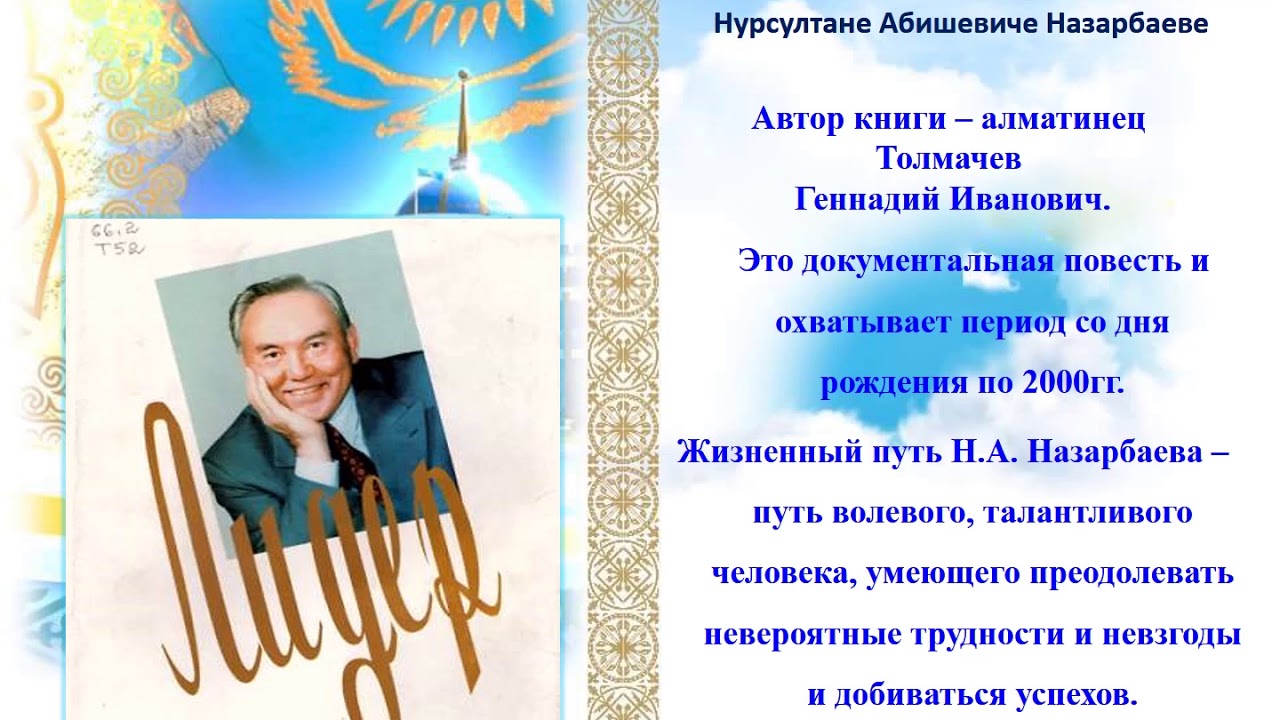 Новогоднее Поздравление Назарбаева 2021 Онлайн