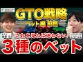 【ベット編】ポーカー上級者が使い分ける3種のベットとは?クイズを通してGTOを簡単に学ぼう!【NLHキャッシュゲームTips #3】