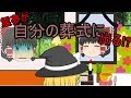 [ゆっくり茶番] 霊夢が自分の葬式に出る！？
