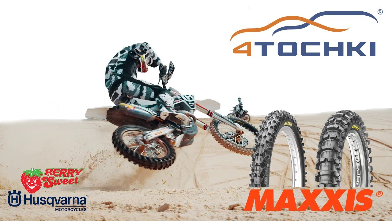 Maxxis  - официальные мотошины команды Berry Sweet Husqvarna на 4точки. Шины и диски 4точки - Wheels