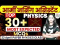 Indian army nursing assistant physics classes  army physics top 30 questions