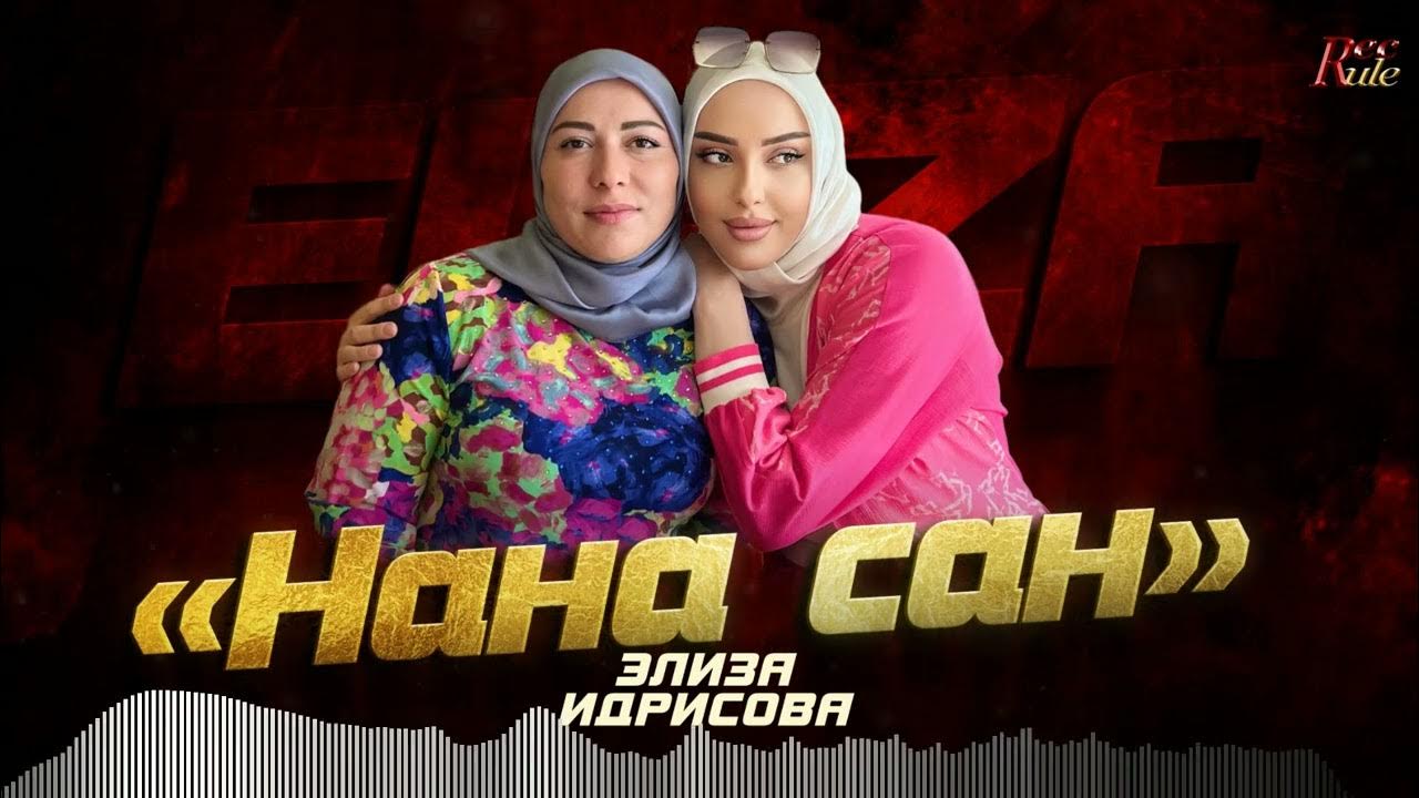 чеченская певица амалия устарханова. тамила сагаипова 2021. радима хаджимурадова 2021. марианна яндарова 2021. чеченки 2022.