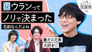 元素図鑑は幼稚園の頃から読んでました【好きになっちゃう放課後 前編】