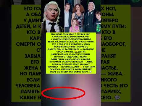 ОН УШЁЛ, НО ВСЁ ЕЩЁ С НАМИ… Как живут 5 детей Хворостовского спустя 8 лет. #новости #шоубизнес