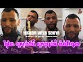 Cheikh Hichem Weld Seniya 2025 موالفة تخرجي تكذبي عليا Avec Djalil Rechidi Clip Officiel Cheikh Hichem Weld Seniya 2025 موالفة تخرجي تكذبي عليا Avec Djalil Rechidi Clip Officiel