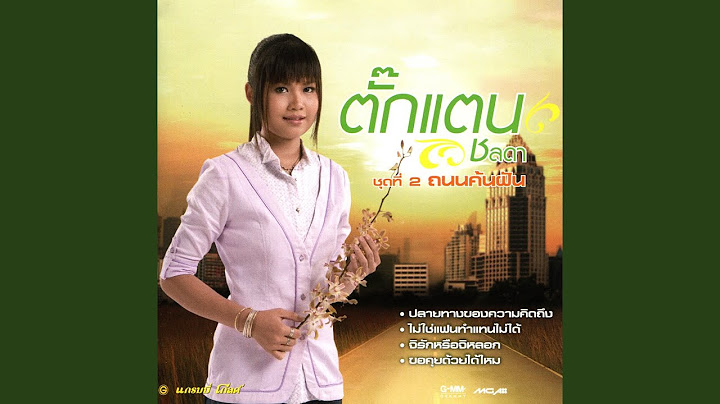 โปรดช่วยกันดูแลคนดี