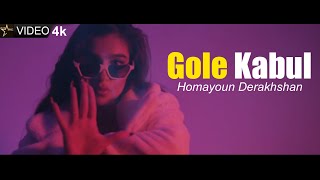 Homayoun Derakhshan E Kabul New Afghan Song 2021 همایون درخشان گل کابل