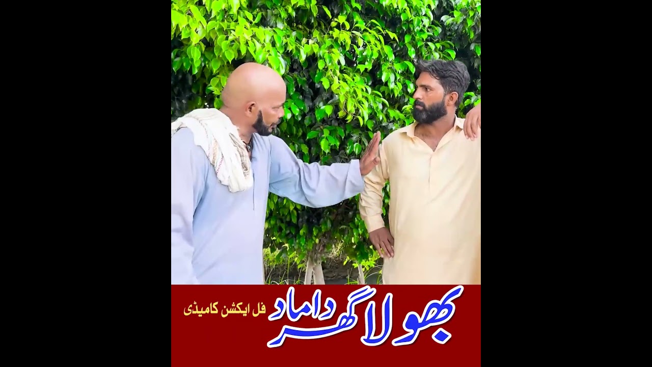 😄BholaGhar Damad😄 