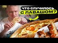 Это лаваш или чипсина?! Мясная Гильдия. Славный Обзор.