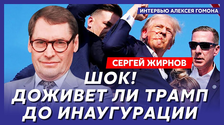 Экс-шпион КГБ Жирнов. Жесткий ультиматум Трампа Путину и Зеленскому, мастурбация и план «Б» Трампа