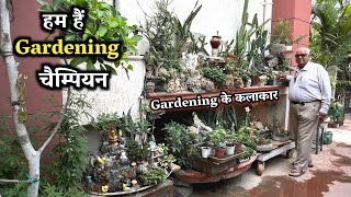 हम हैं GARDENING चैम्पियन - Gardening के SUPER HIT कलाकार R K Gupta का जलवा