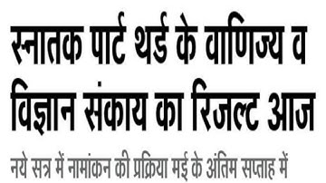 Vksu Part 3 Result 2019-22 | Vksu B.Sc Part 3 Result 2019-22 | Vksu B.A Part 3 Result 2019-22 | Vksu