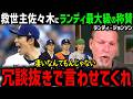 佐々木朗希、MLB公式がMVP認定!あのランディ・ジョンソンが大興奮の大絶賛「言った通りだろ?彼は本物だ」【海外の反応/ドジャース/MLB】