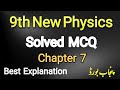 9th Class Physics Chapter 7 Solved MCQs || Punjab board || New Book || Solved Exercise MCQS
