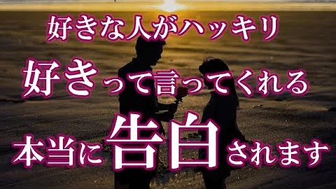 好きな人に告られる曲 好きな人に告られる曲