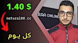 ربح 1.4$ دولار بنقرة واحدة كل يوم | الربح من الانترنت 2024