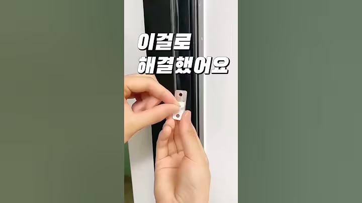 계속 열리는 문 이걸 붙여보세요        #자취살림 #생활꿀템 #자석도어  #살림템추천