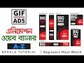 GIF Animation Web Banner Ads A-Z Bangla Tutorial | Web Banner in Photoshop #Maxpoint_Hridoy