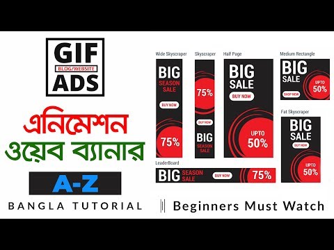 GIF Animation Web Banner Ads A-Z Bangla Tutorial | Web Banner in Photoshop #Maxpoint_Hridoy GIF Animation Web Banner Ads A-Z Bangla Tutorial | Web Banner in Photoshop #Maxpoint_Hridoy