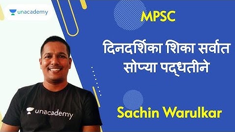 दिनदर्शिका शिका सर्वात सोप्या पद्धतीने by Sachin Warulkar | Unacademy MPSC CSAT