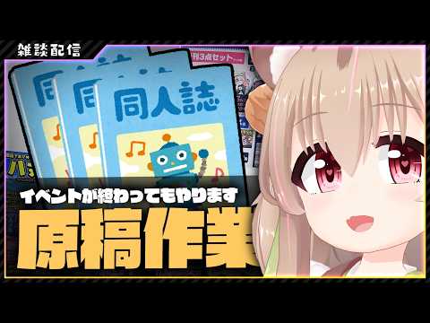 【 原稿配信 】次のイベントまでの予定を立てよう【 #胡桃もここ/Vtuber 】