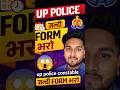 UP Police Constable ✅ New Vaccancy 2026😱...#up #police #uppolice #news #upsc  #govtjobs #shorts