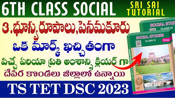 👉TET DSC 2023 6TH SOCIAL ఈ అంశాల నుండి ఒక బిట్ గ్యారంటీగా వచ్చే అవకాశం ఉంది.