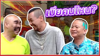 หม่ำหน้าถอดสี เจออำกลางรายการ #ชิงร้อยชิงล้าน #workpoint23