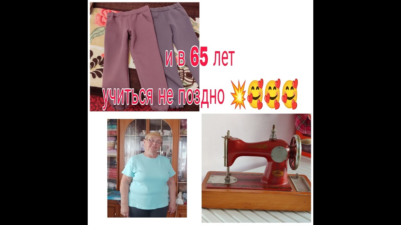 И В 65 ЛЕТ УЧИТСЯ НЕ ПОЗДНО. - YouTube