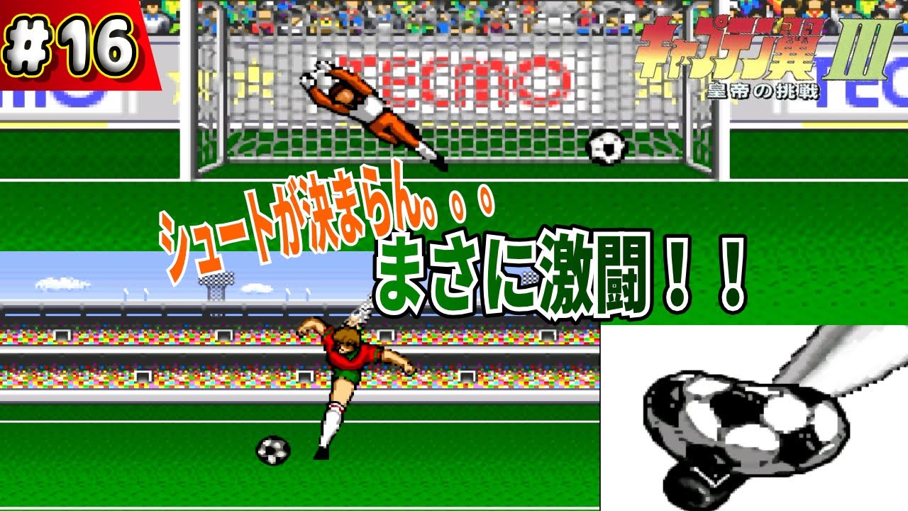16 [Live Commentary] Captain Tsubasa III: The Emperor's Challenge