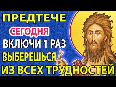 ВКЛЮЧИ ТИХОНЬКО 1 РАЗ И УЙДУТ ПРОЧЬ ВСЕ БОЛЕЗНИ и БЕДЫ! Акафист Акафист Иоанну Предтече