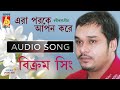 Era Porke Apon Kore|Rabindra Sangeet|Bikram Singh|Tagore Song|Audio Song|Bengali Song|Bhavna Records