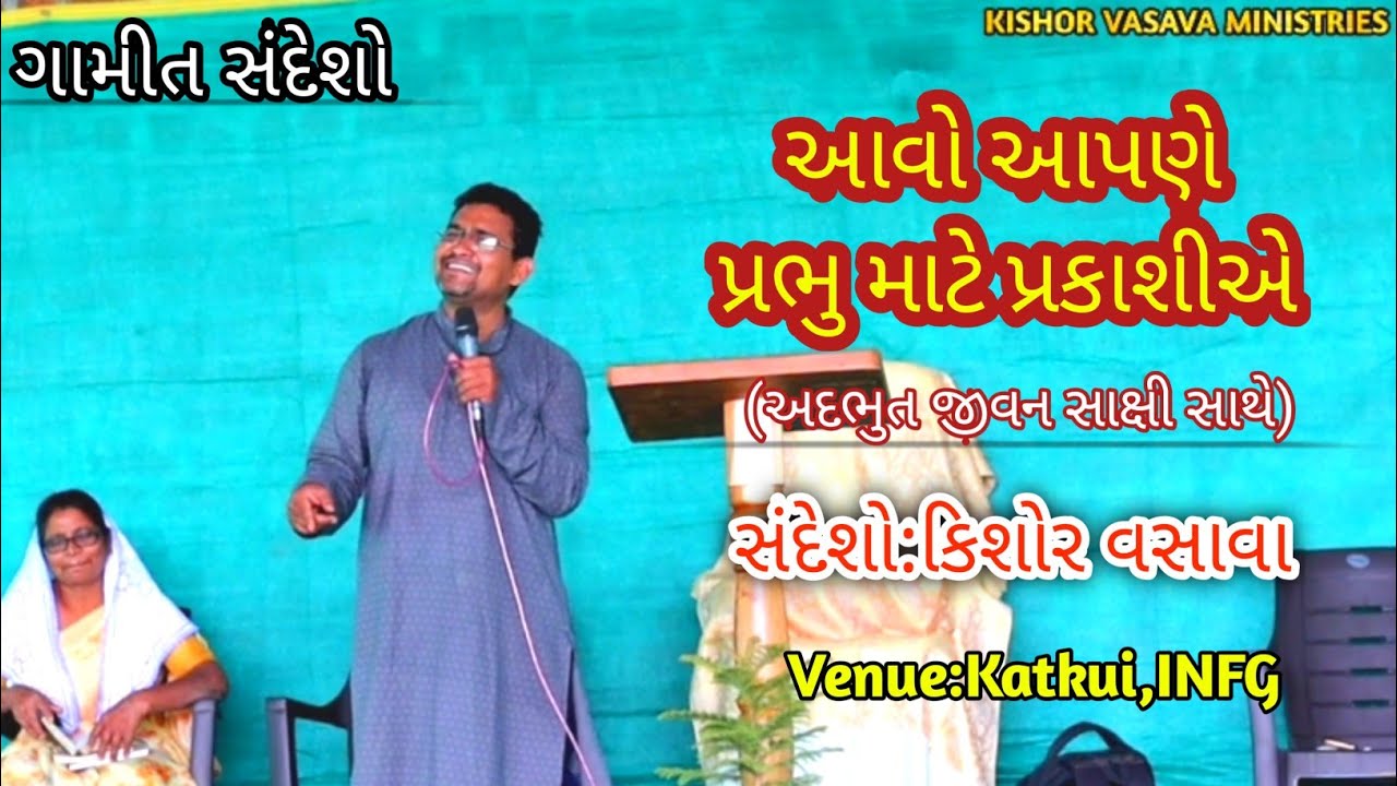 આવો આપણે પ્રભુ માટે પ્રકાશીએ// Gamit Bible Message // Kishor Vasava