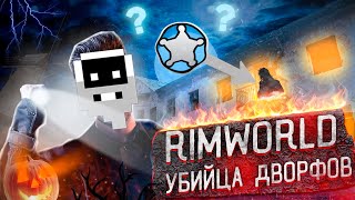 Обзор Rimworld От Ветерана Dwarf Fortress