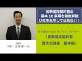 民事信託契約書　書き方講座　基本編　全3巻（試聴版）