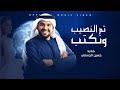 تم النصيب وانكتب زفة عقد قران 2025 جديد حسين الجسمي بدون اسماء بدون حقوق حصريا تم النصيب وانكتب زفة عقد قران 2025 جديد حسين الجسمي بدون اسماء بدون حقوق حصريا