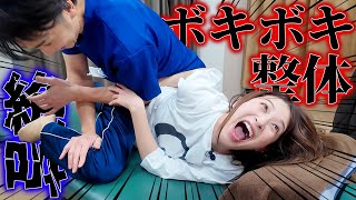 「二瓶にご褒美と騙してボキボキ整体やらせてみた。」