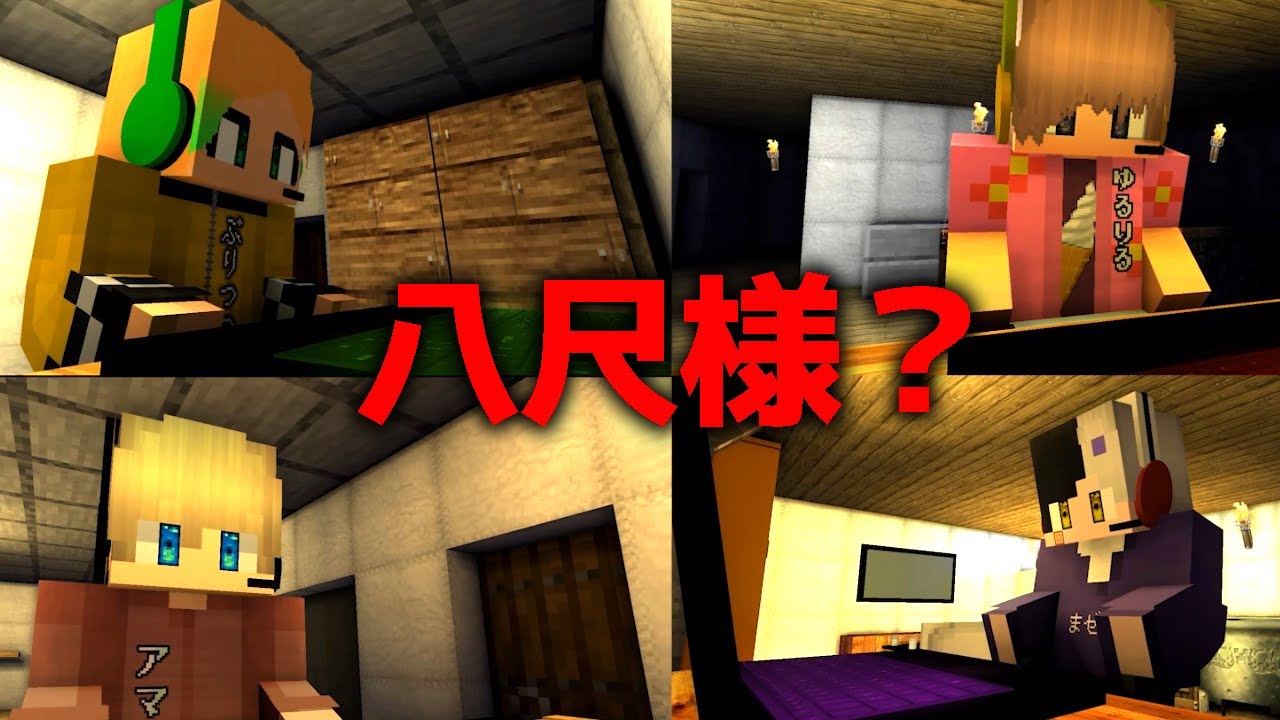 マイクラ】怖すぎて震える実況者たちのクトゥルフ 1話